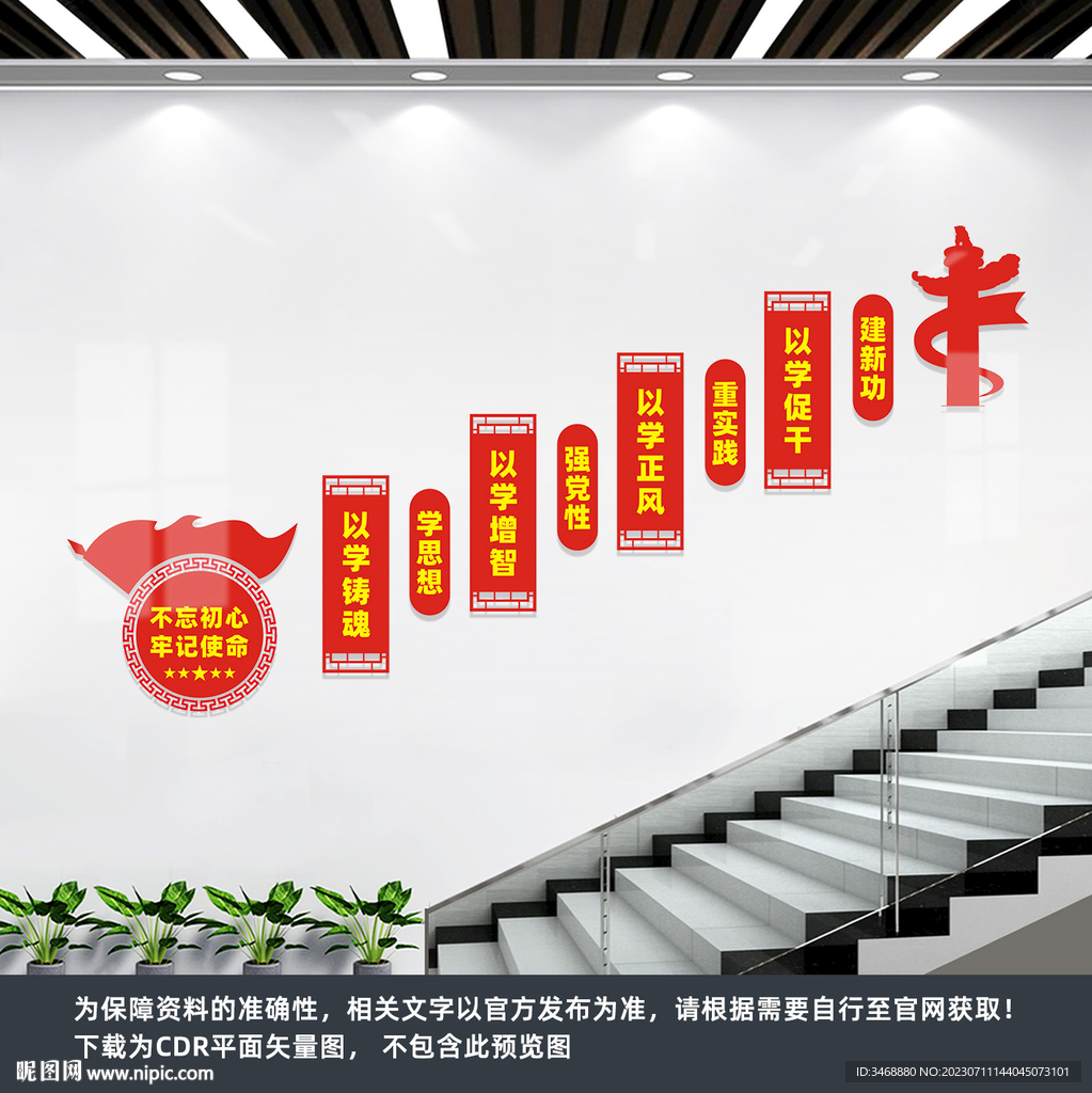 党建楼梯文化墙