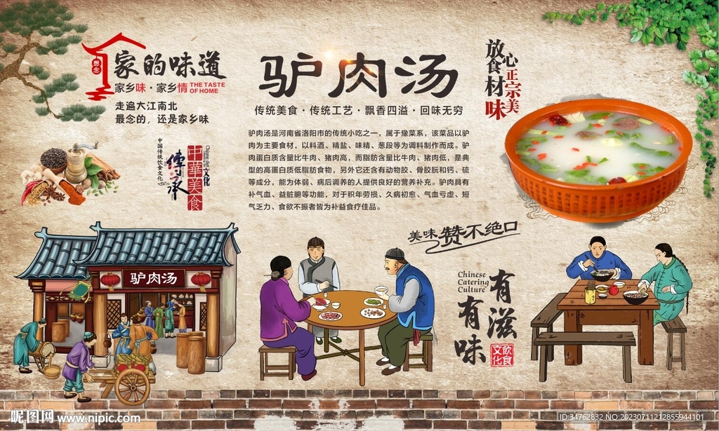 驴肉汤