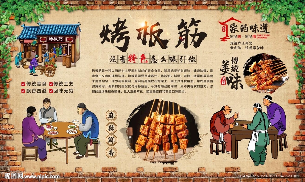 烤板筋