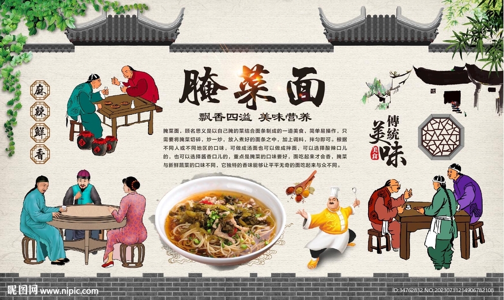 腌菜面