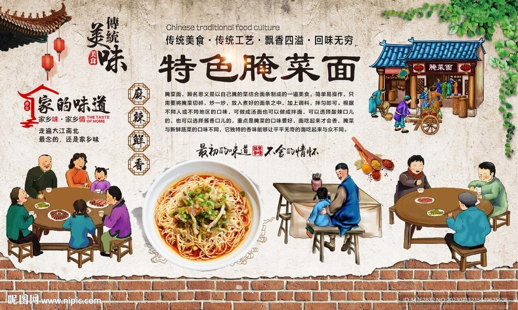 腌菜面