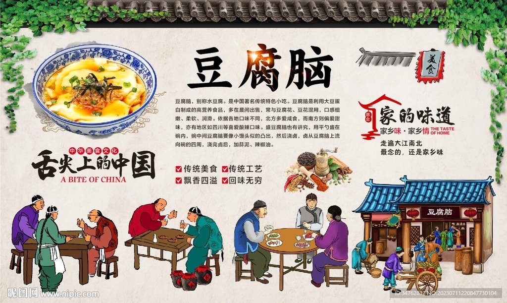 豆腐脑 