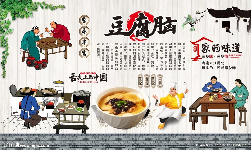 豆腐脑
