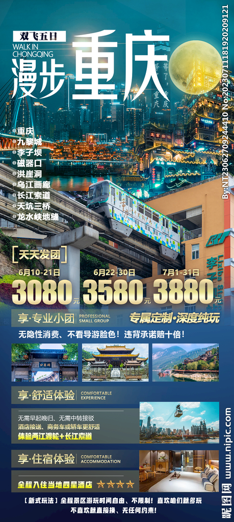 重庆 九黎城 旅游海报