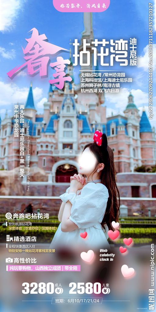 无锡 上海 旅游海报