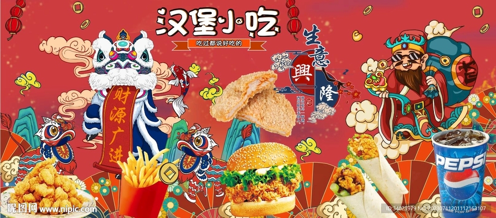 国潮汉堡