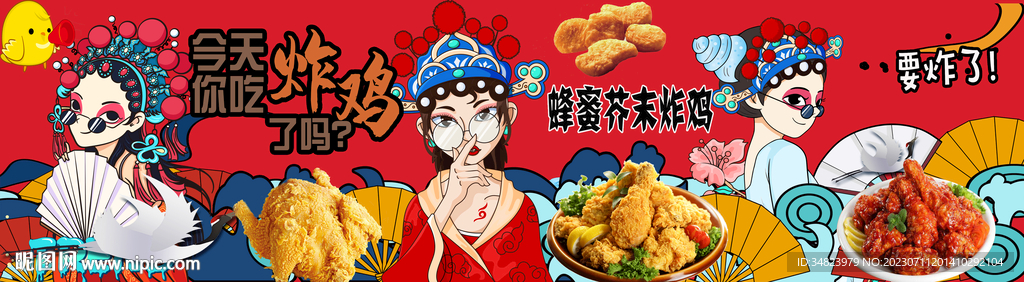 国潮炸鸡