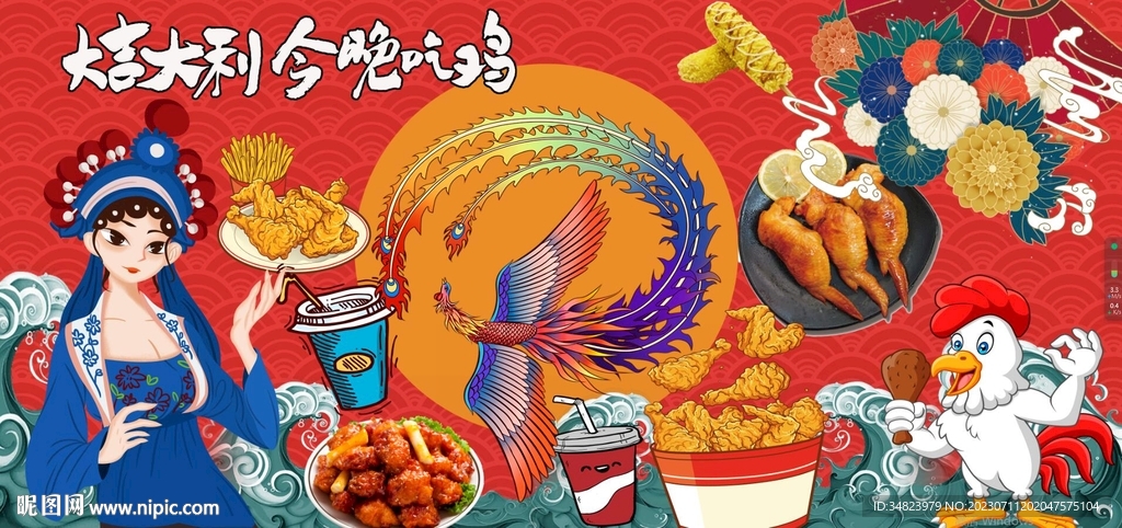 国潮炸鸡