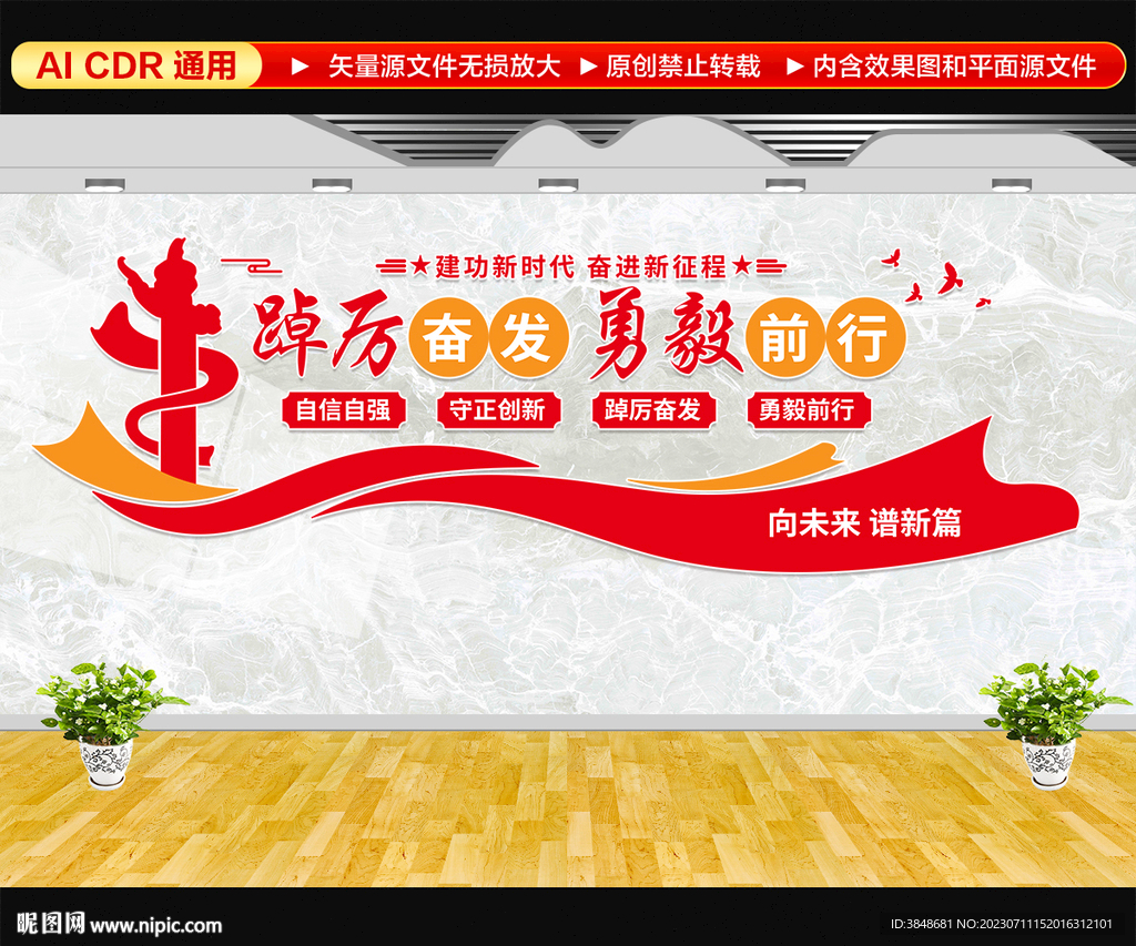 踔厉奋发勇毅前行文化墙