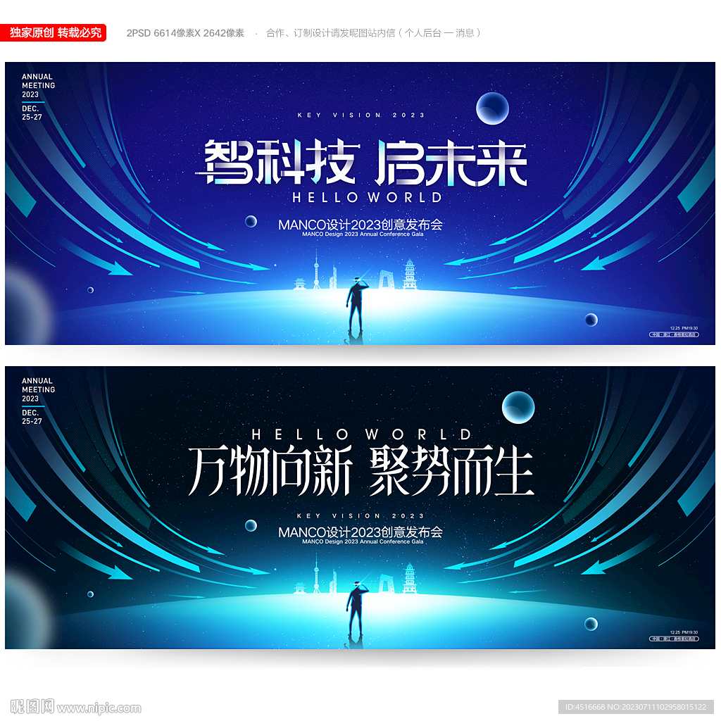 科技会议背景