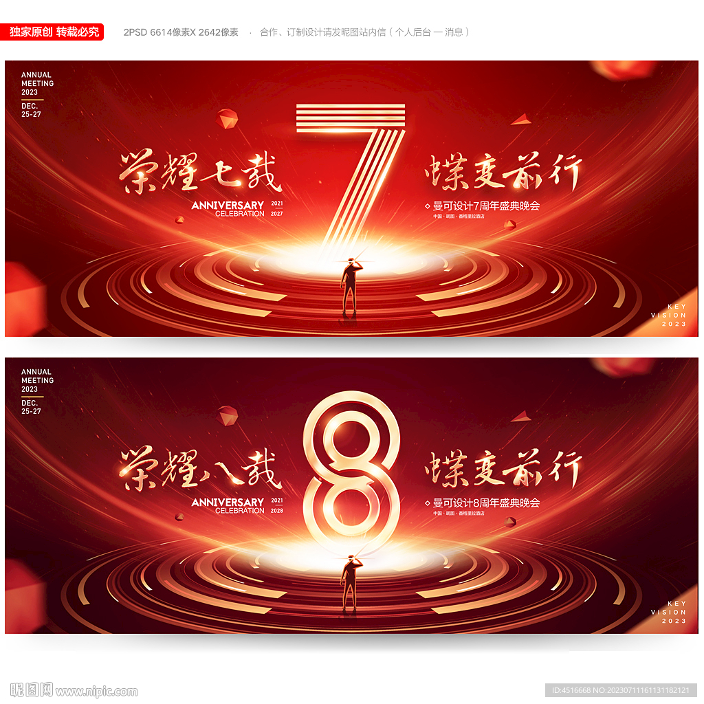 周年庆