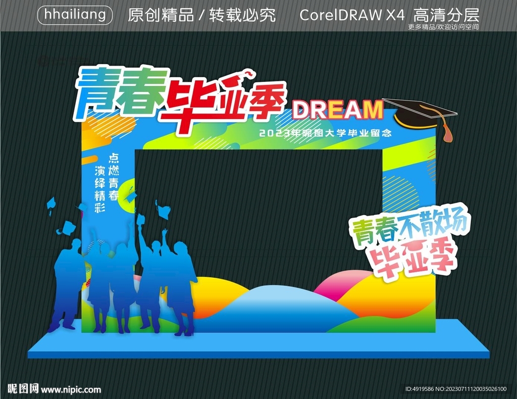 青春毕业季