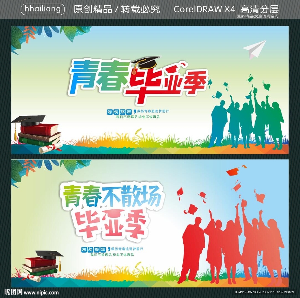 青春毕业