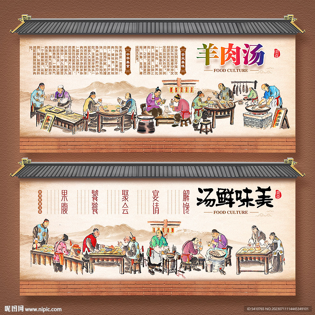 羊肉汤背景墙