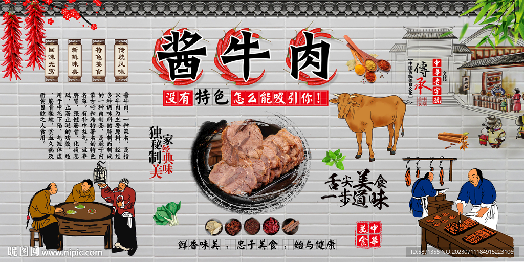 酱牛肉