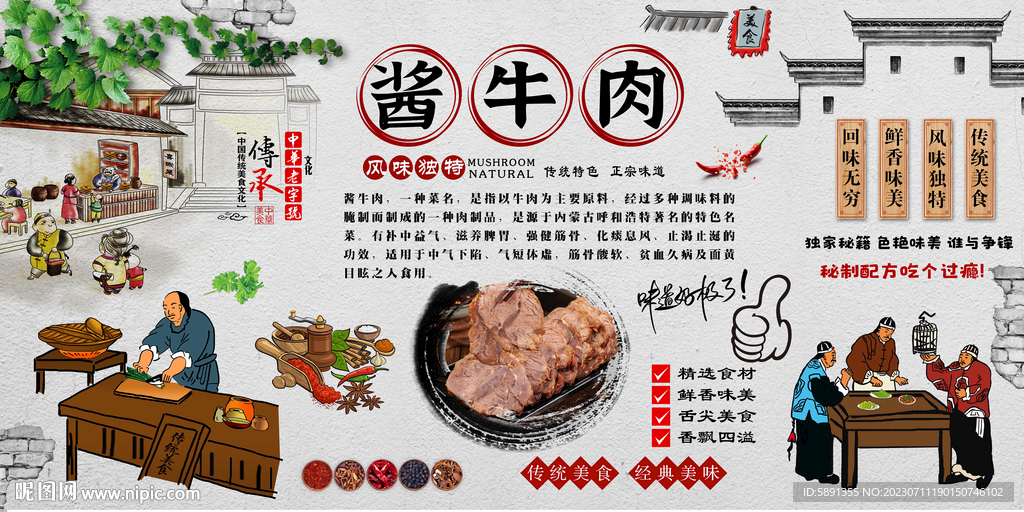 酱牛肉背景墙