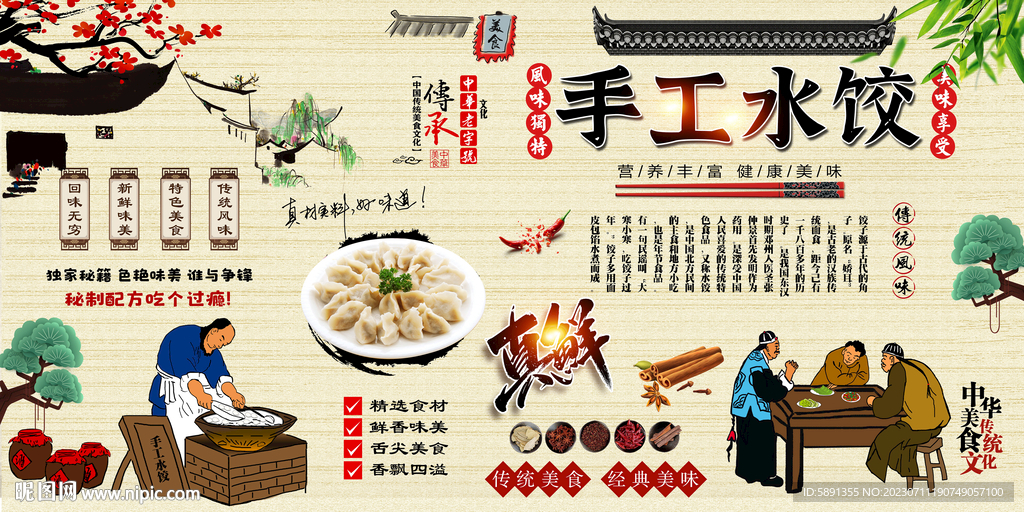 手工水饺