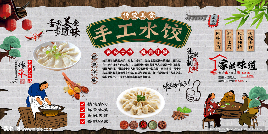 手工水饺