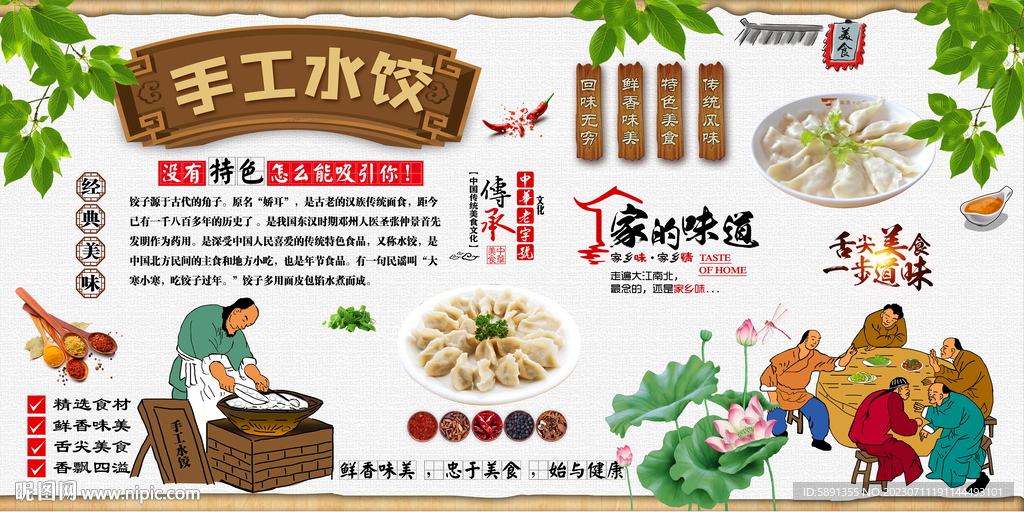 手工水饺背景墙