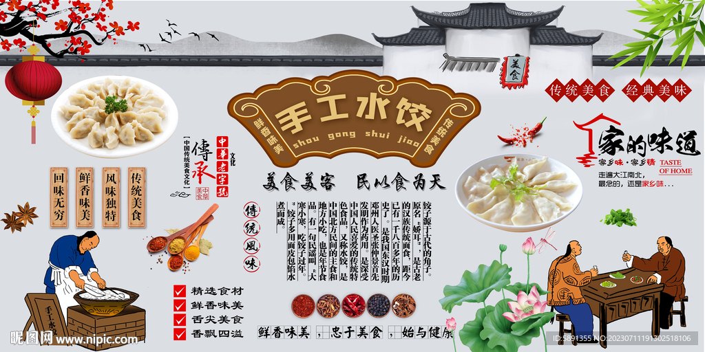 手工水饺背景墙
