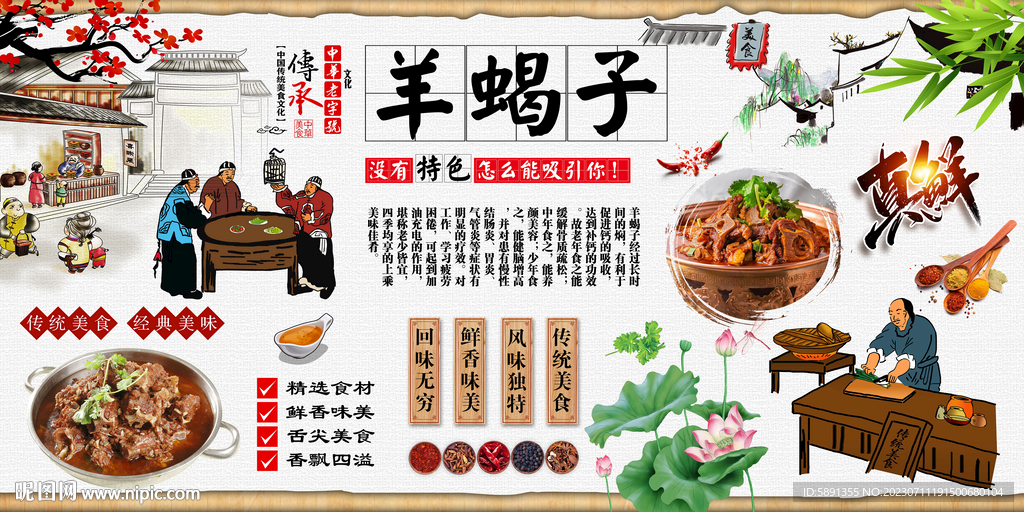 羊蝎子