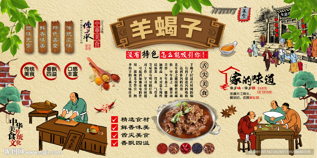 羊蝎子背景墙