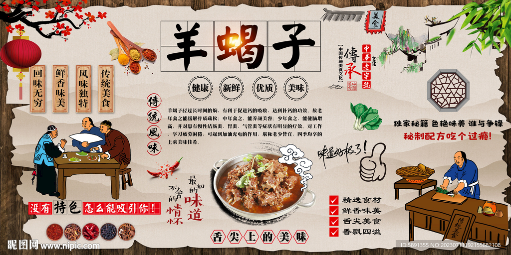 羊蝎子背景墙