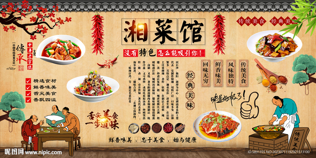湘菜