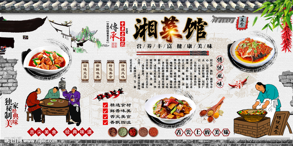 湘菜