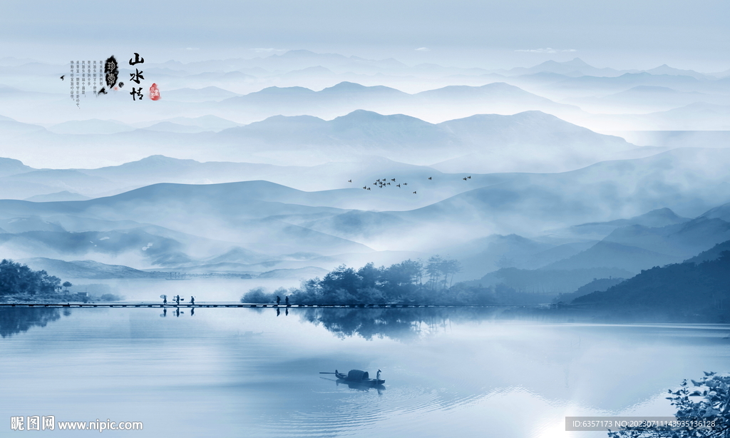 山水