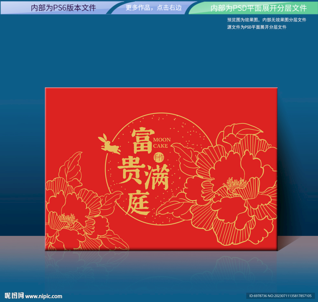 月饼礼盒 平面展开分层文件