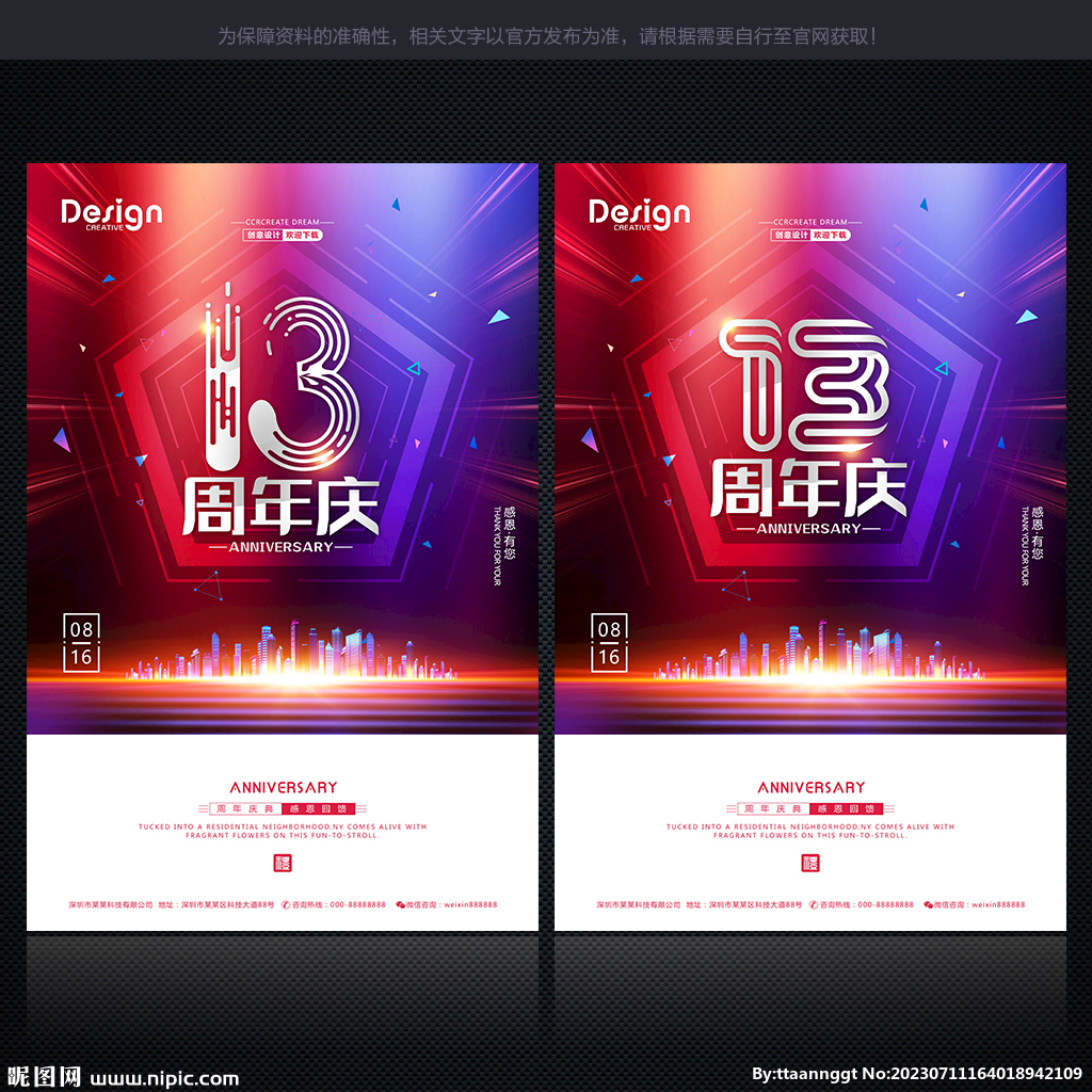13周年庆典