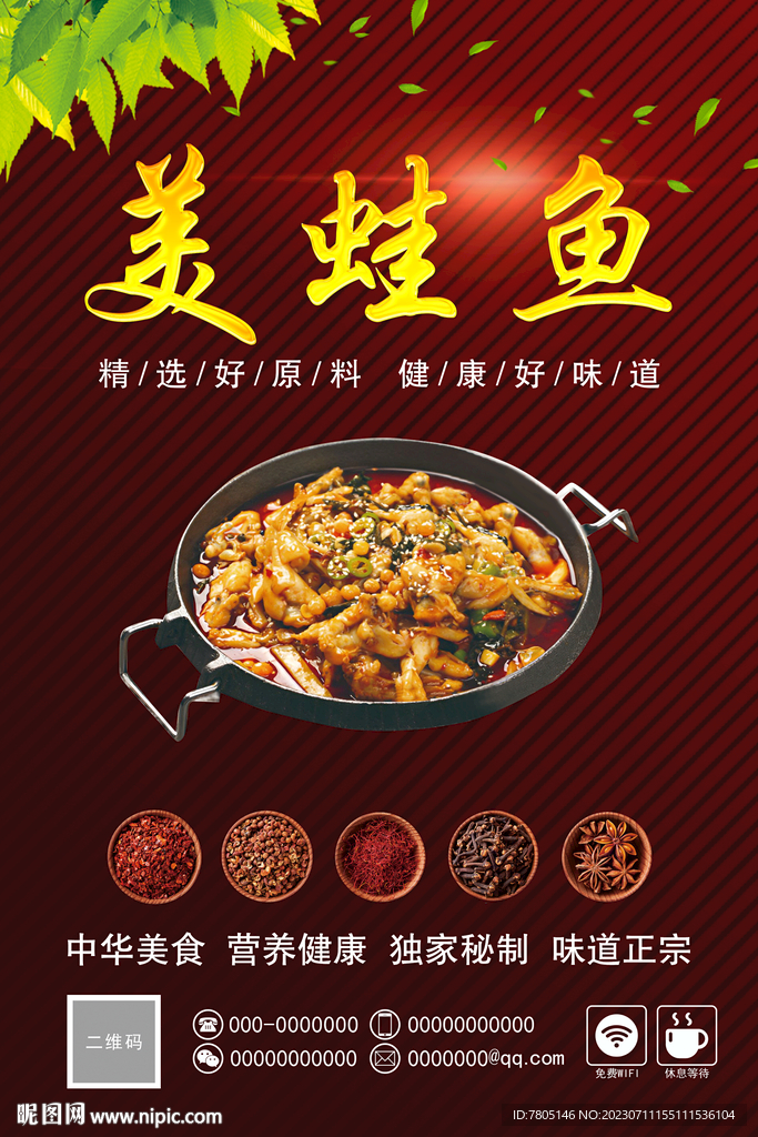 美蛙鱼