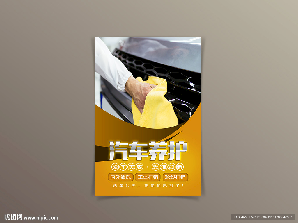 汽车养护