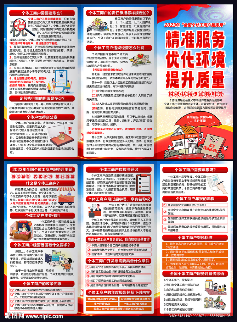 全国个体工商户服务月