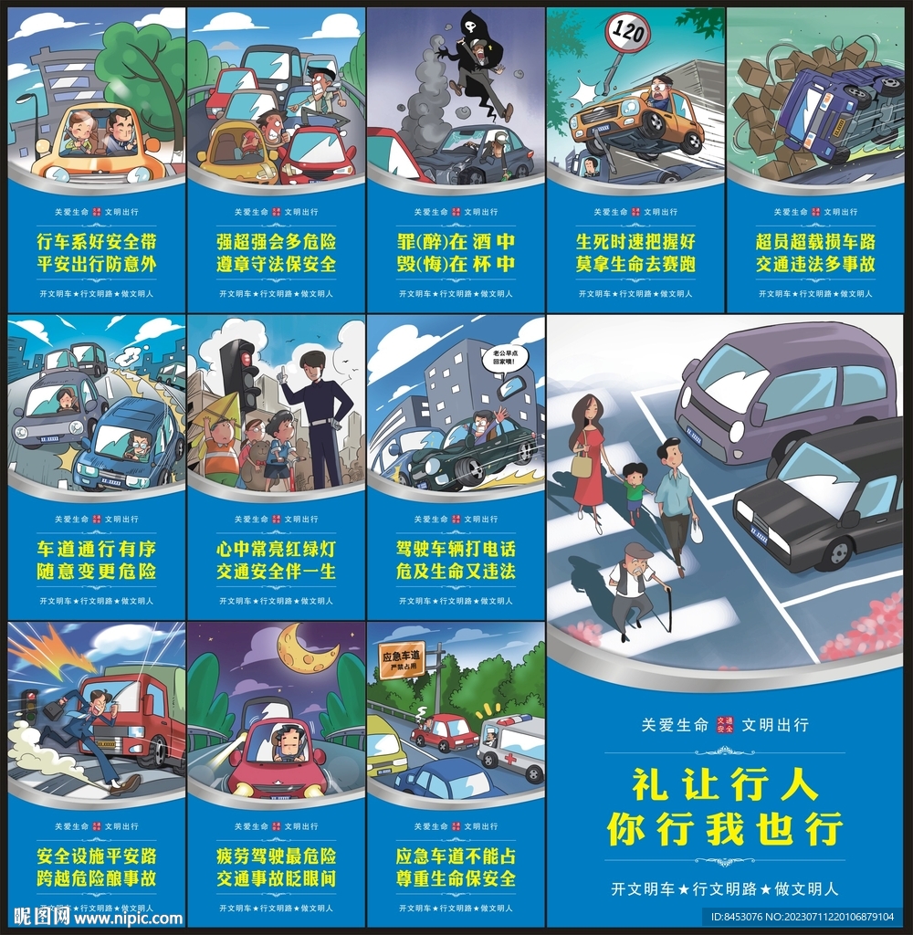 交通安全标语