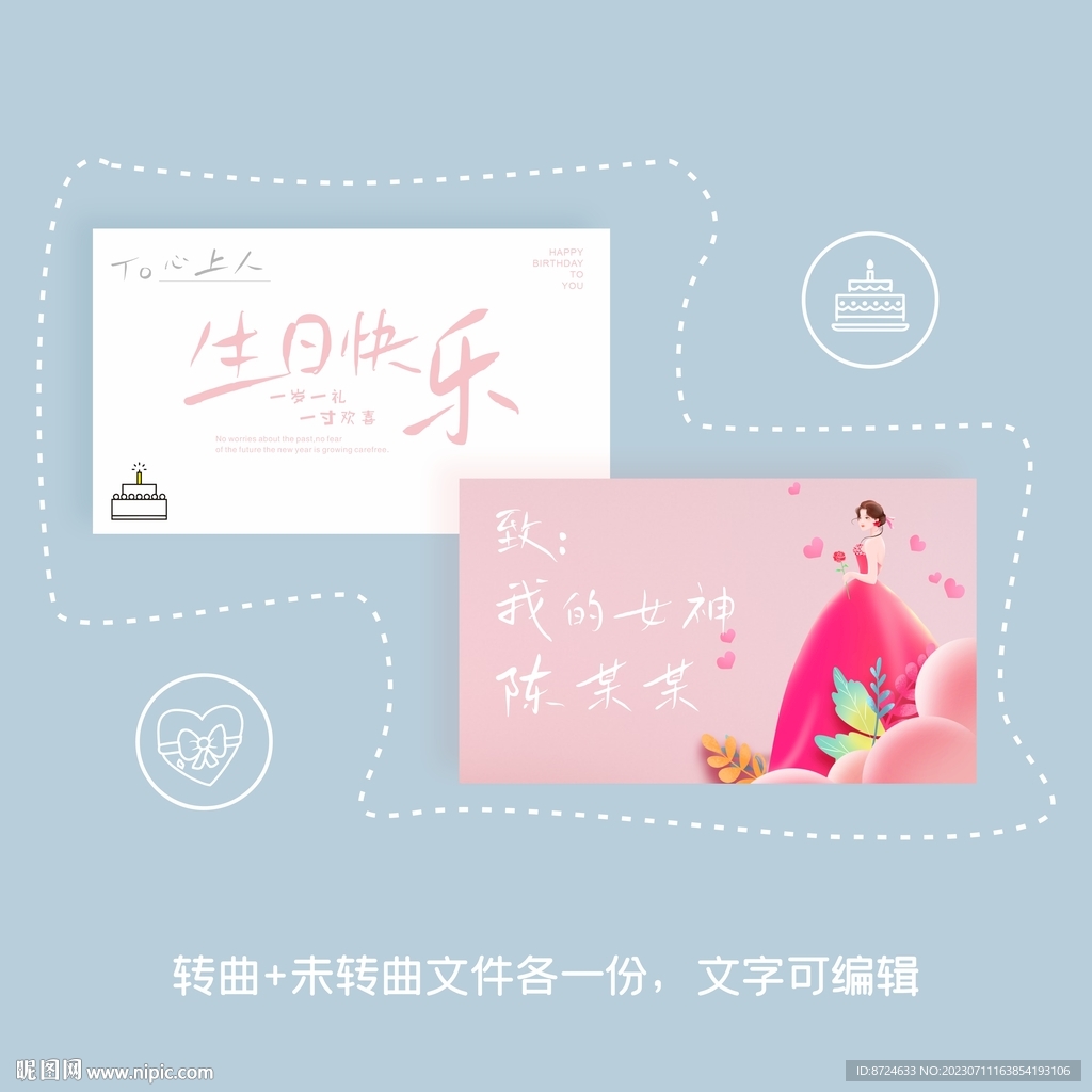 生日卡片