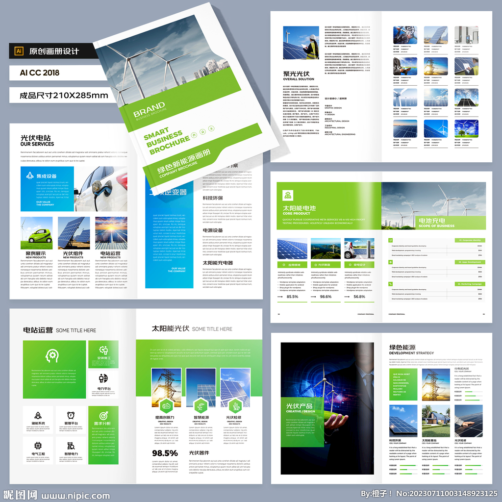 光伏宣传册