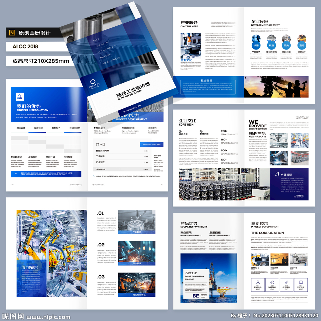 制造业宣传册