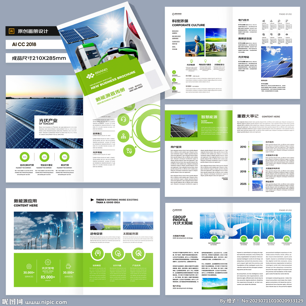 光伏宣传册