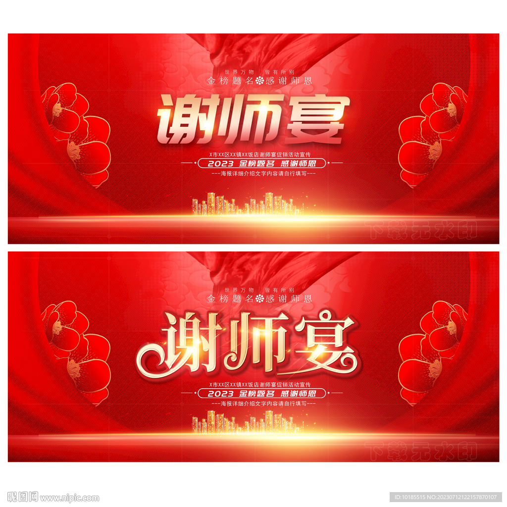 谢师宴