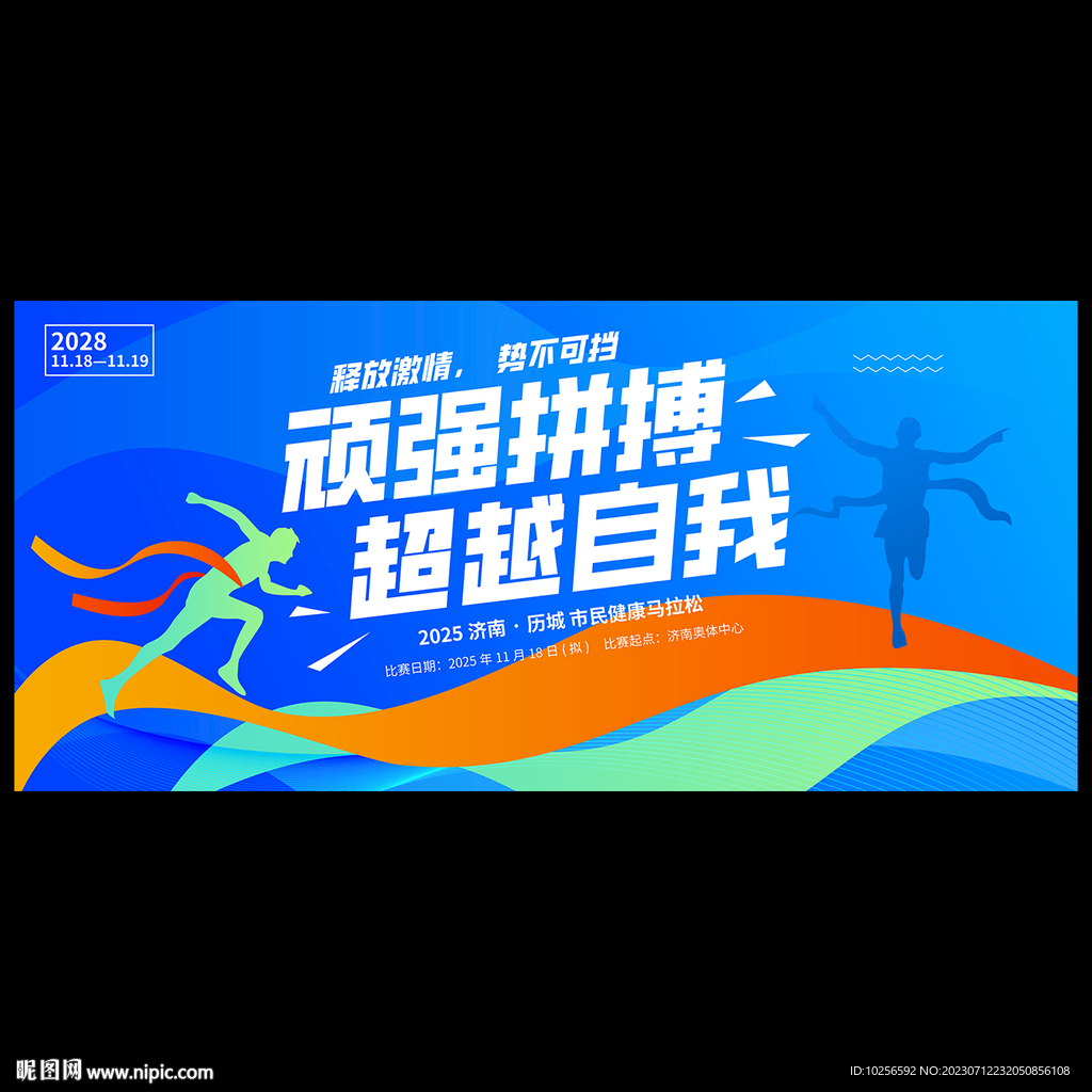 运动会背景