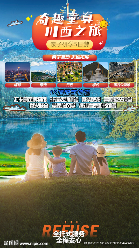 川西直播背景