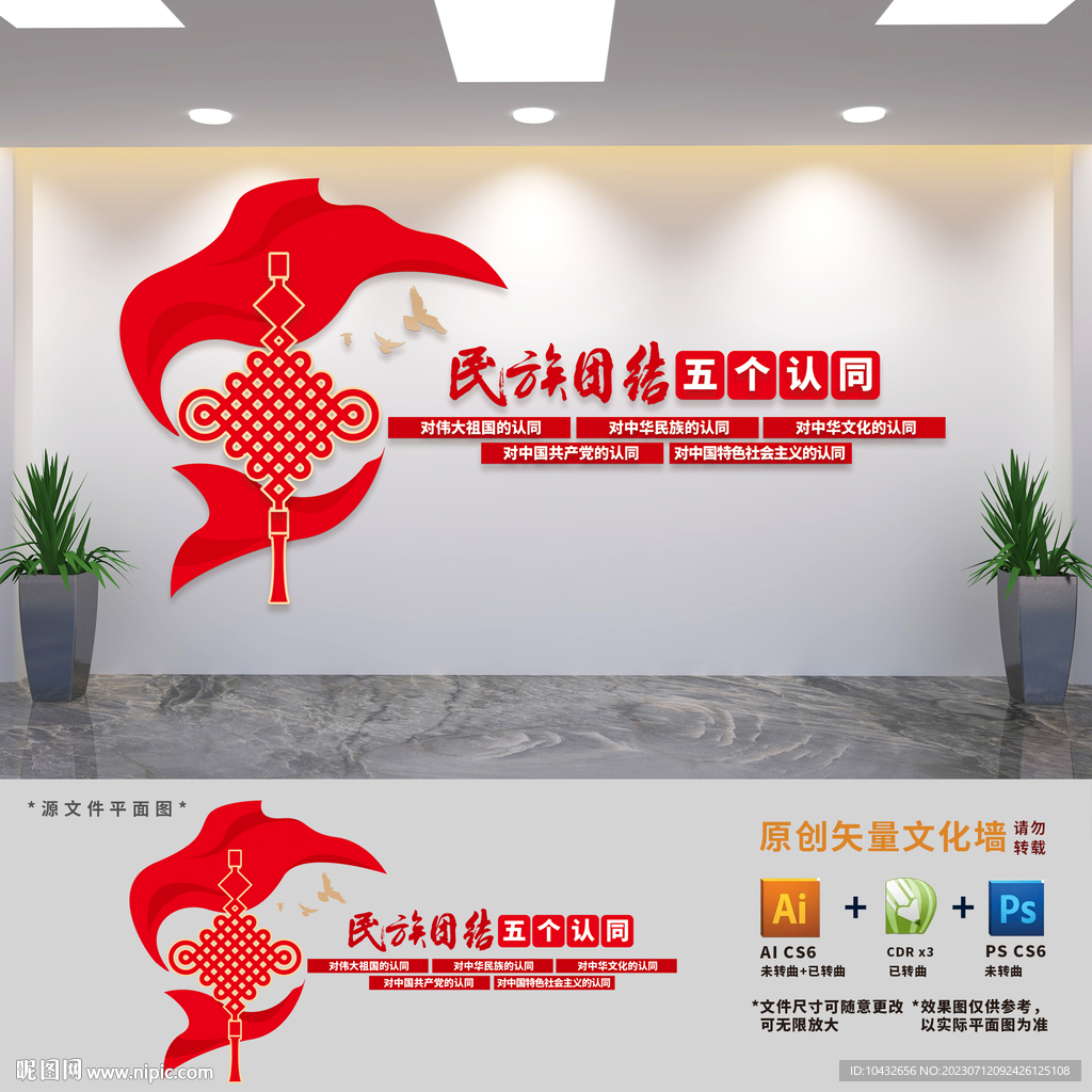 民族团结五个认同党建文化墙