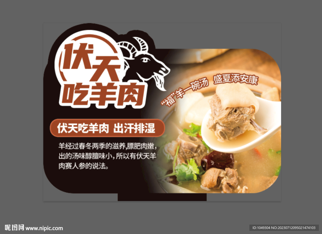 羊肉摆牌