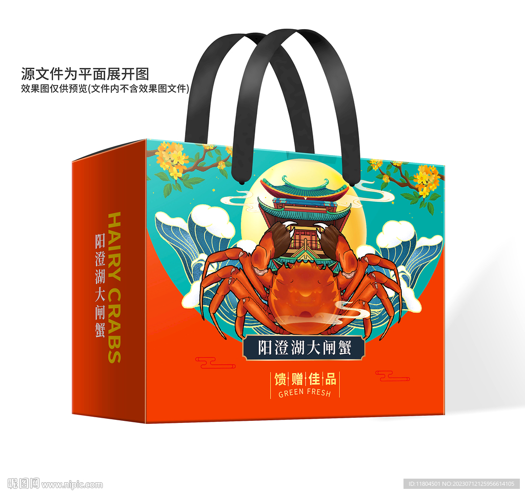 大闸蟹包装平面印刷图