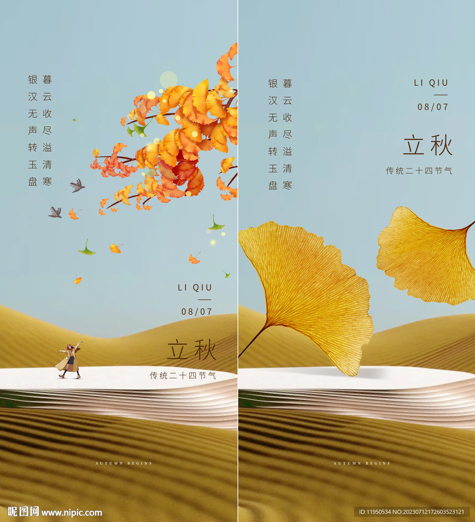 立秋  