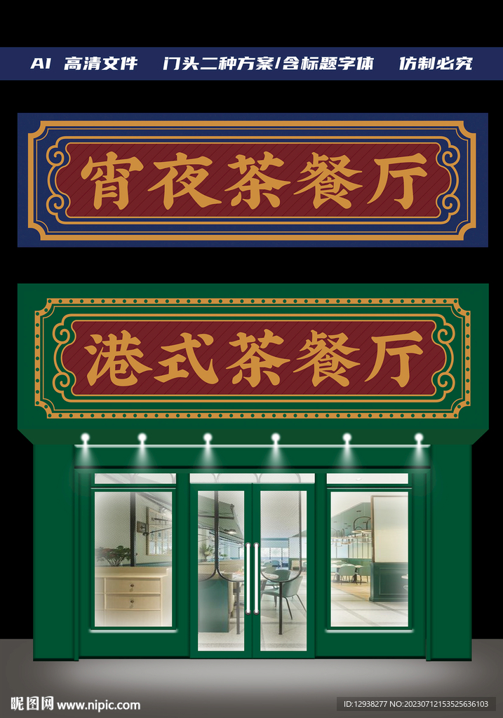 港式茶餐厅