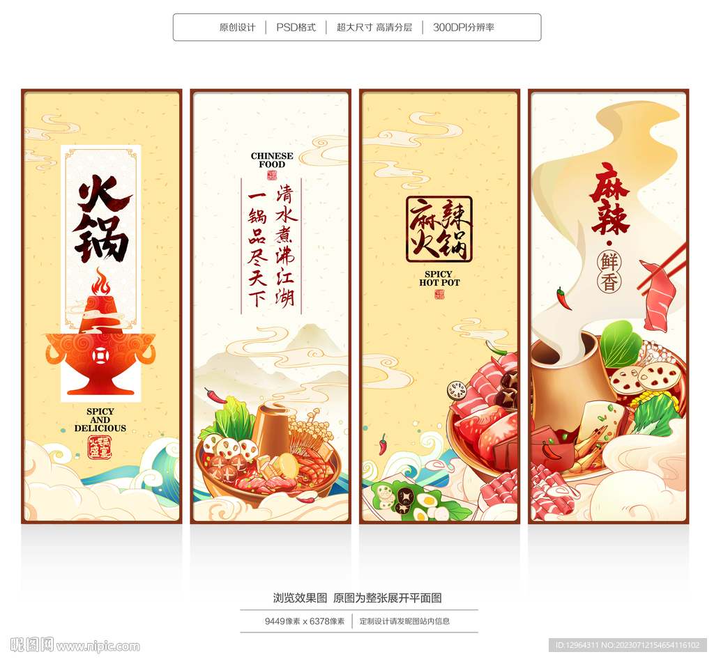 火锅