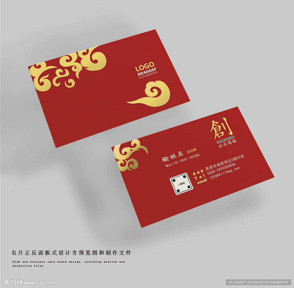 祥云红色名片